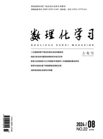 数理化学习·初中版